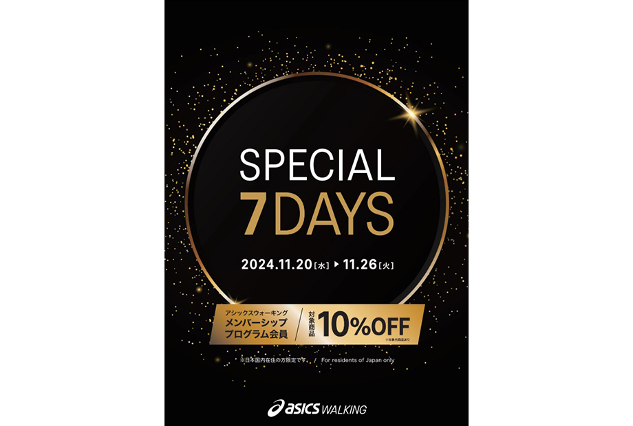 アシックスウォーキング～SPECIAL 7DAYS～